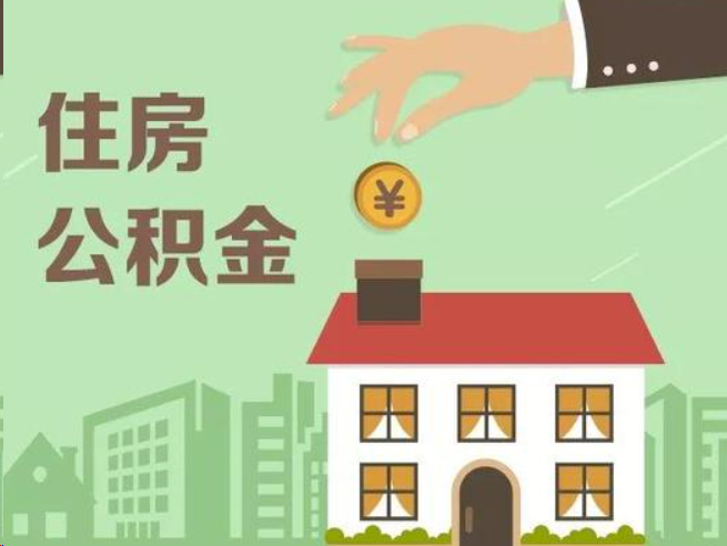 淮南在职公积金提取通常用什么方法？