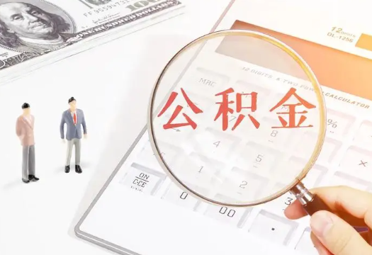 淮南2025年住房公积金政策对房地产市场的影响分析‌