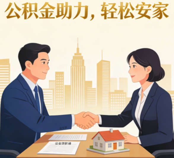 淮南住房公积金：公积金结息利率显著高于当前银行存款利率水平