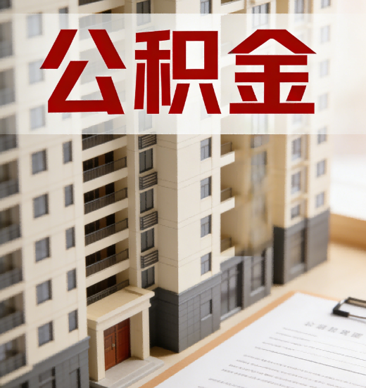 淮南公积金代办行业新生态：从“跑腿中介”到“生活管家”的进化之路